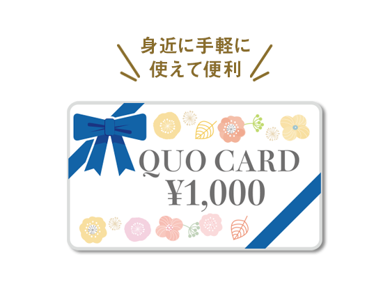 1,000円分 QUOカード