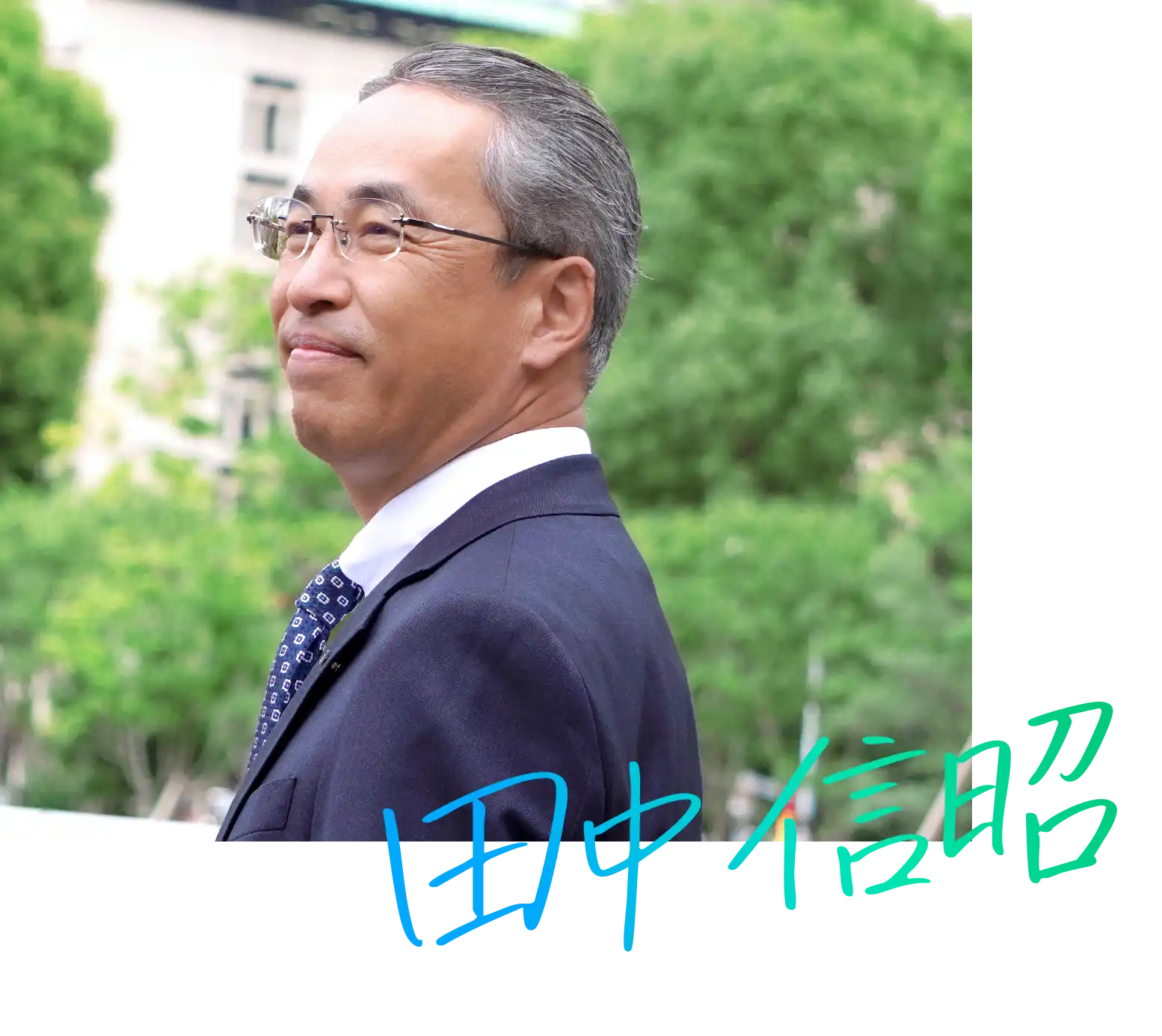 社長写真